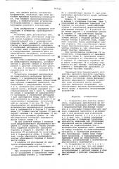 Устройство для очистки проволоки (патент 787131)