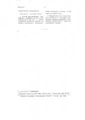Способ приготовления пряничного заварного теста (патент 93770)