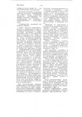 Устройство для регулирования работы периодически действующей установки по производству олифы (патент 106652)