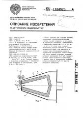 Горелка для раздува волокна (патент 1184825)