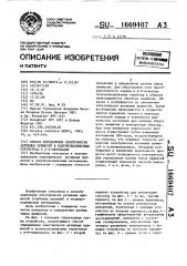 Способ определения электрически активных примесей в полупроводниковых структурах с р - п-переходом (патент 1669407)