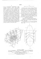 Устройство для очистки газового потока от летучих примесей (патент 587973)