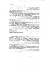Патент ссср  91472 (патент 91472)
