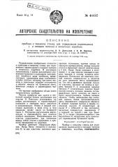 Прибор к ткацкому станку для определения перемещения и посадки челнока в челночных коробках (патент 44492)