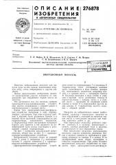 Вибрационный питатель (патент 276878)