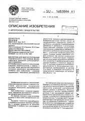 Система для диагностирования технического состояния молотильного барабана зерноуборочного комбайна (патент 1653596)