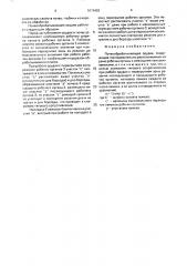 Почвообрабатывающее орудие (патент 1676462)