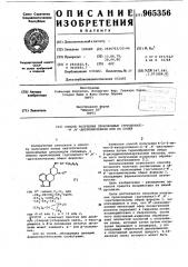 Способ получения производных /эрголинил/-n,n-диэтилмочевины или их солей (патент 965356)