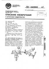 Способ измерения двугранных углов между отражающими гранями тетраэдрического световозвращателя (патент 1522032)