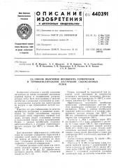 Способ получения ингибитора термической и термоокислительной деструкции силоксановых резин (патент 440391)