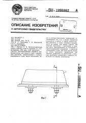 Протекторная защита (патент 1098862)