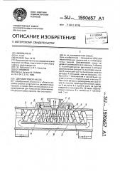 Двухвинтовой насос (патент 1590657)