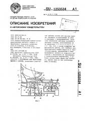 Устройство для подготовки вымени к доению (патент 1253534)