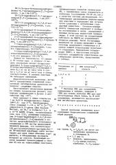 Способ получения замещенных азотсодержащих бициклических соединений,или их стереоизомеров,или смеси стереоизомеров, или их кислотно-аддитивных солей (патент 1436880)