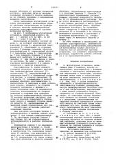 Штукатурная установка (патент 838057)