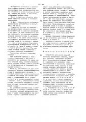Устройство для резки изделий круглого поперечного сечения (патент 1377181)