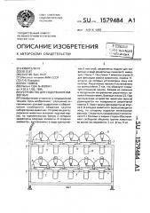 Устройство для содержания животных (патент 1579484)