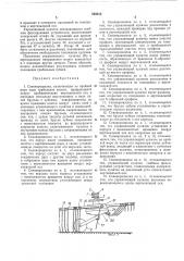 Сеноворошилка (патент 249313)