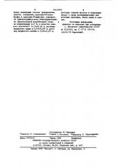 Способ получения аденозин-5-трифосфата (патент 941384)