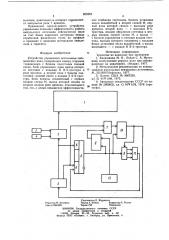 Устройство для управления источникомсейсмических волн (патент 805223)