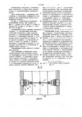 Конвейерный поезд (патент 1472383)