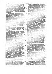 Термохимический датчик (патент 1130788)