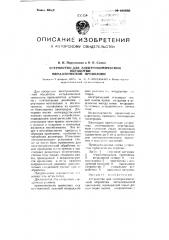 Устройство для электрохимической обработки металлической проволоки (патент 105688)
