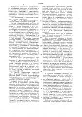 Система управления арматурой (патент 1495556)