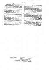 Устройство для формирования слоя цилиндрических предметов (патент 1271793)