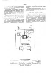 Устройство для возбуждения резонанса конструкции (патент 386303)