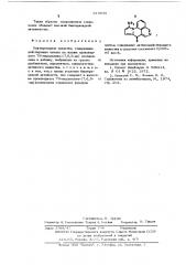 Бактерицидное средство (патент 615835)