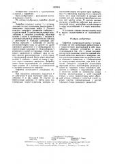 Амфибия (патент 1623916)