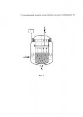 Пульсационный аппарат с контейнером и решеткой (варианты) (патент 2651361)