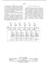Устройство для управления автономным инвертором (патент 221138)