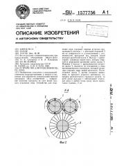 Устройство для отделения пера лука (патент 1577756)