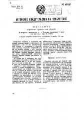 Стульчак для уборной (патент 40540)