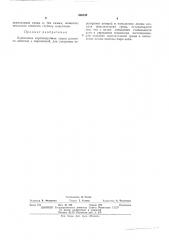 Патент ссср  406240 (патент 406240)