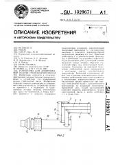 Устройство для дозированной подачи стебельчатой массы (патент 1329671)