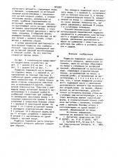 Подвеска подвижной части электромагнитного аппарата (патент 943907)