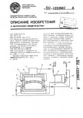 Печь безокислительного нагрева металла (патент 1222687)