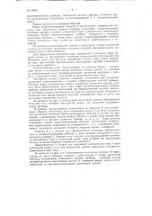 Патент ссср  93801 (патент 93801)