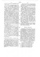 Коммутатор (патент 849328)