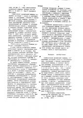 Самоостанов ровничной машины (патент 907093)
