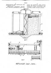 Бункерное устройство (патент 1041431)