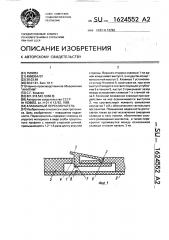 Клавишный переключатель (патент 1624552)