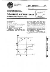 Способ электросепарации сыпучих материалов (патент 1240453)