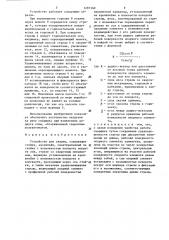 Устройство для сварки (патент 1291340)