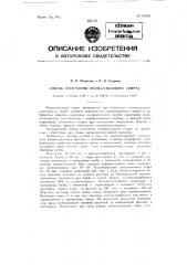 Способ получения полипилилового спирта (патент 85584)