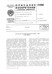 Проточная фотометрическая кювета типа «упк-унииз» (патент 173981)
