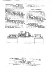 Гидродинамический привод разделенного типа (патент 669077)